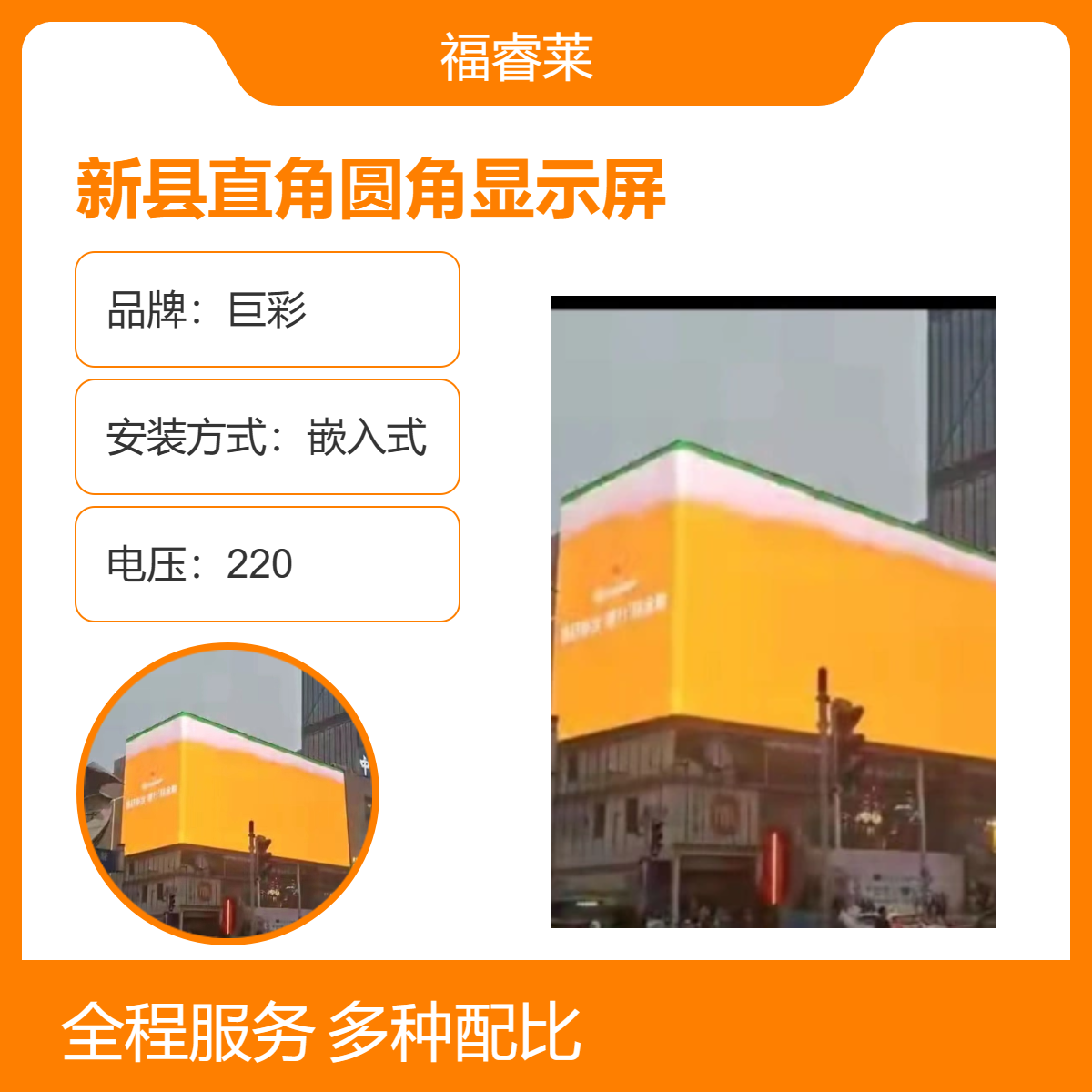 新l县直角圆角显示屏室外商业区高清全彩P4P5P8可选英雄山