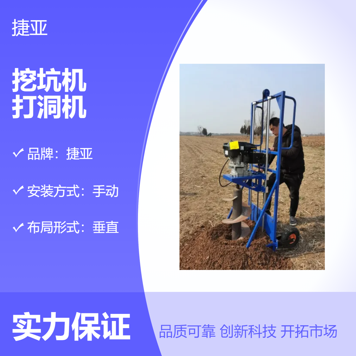 捷亚 支架式光伏地下立柱钻孔机 山地小型款路下打洞机具 225-A