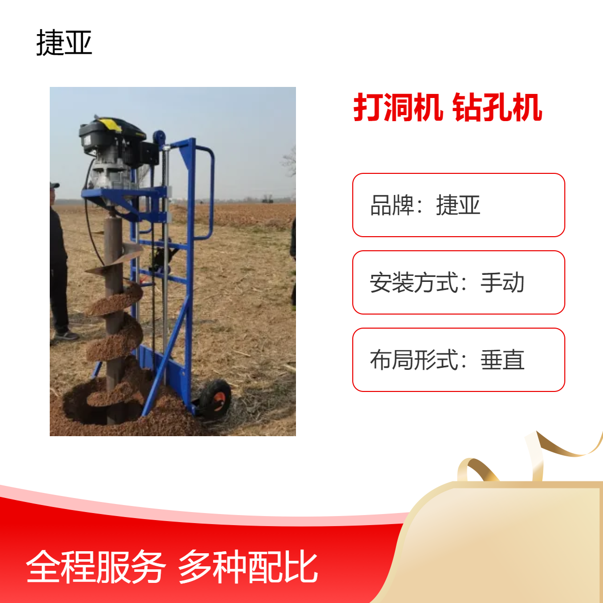 捷亚 JYD-225A小型款光伏地下打洞机 太阳能手扶路下栽杆钻孔机具
