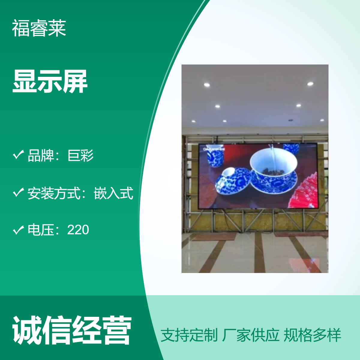 安吉利亚德小间距全彩显示屏室内高清1.86一线品牌可选福睿莱