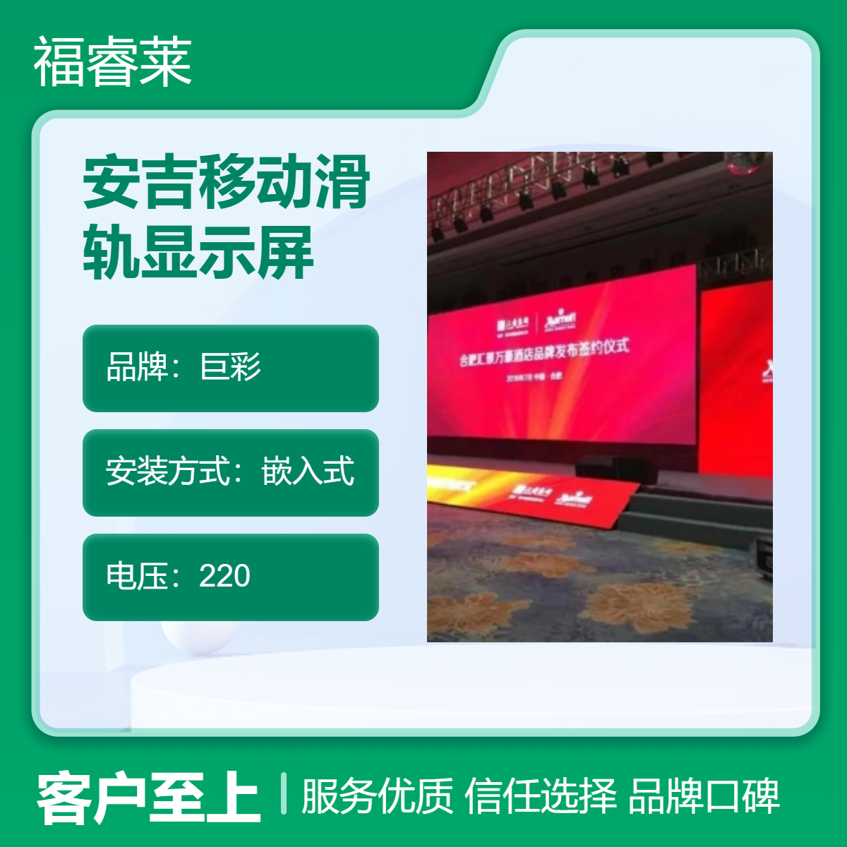 安/吉P2.5室内高清移动滑轨显示屏电脑限位驱动静音