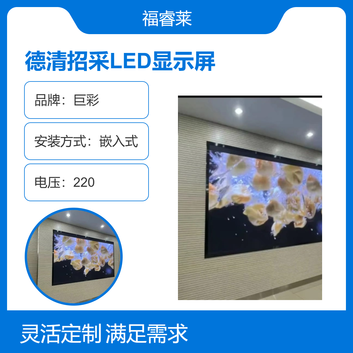 德/清室内全彩招采显示屏网超上架巨彩P2.5经济实惠合作共赢