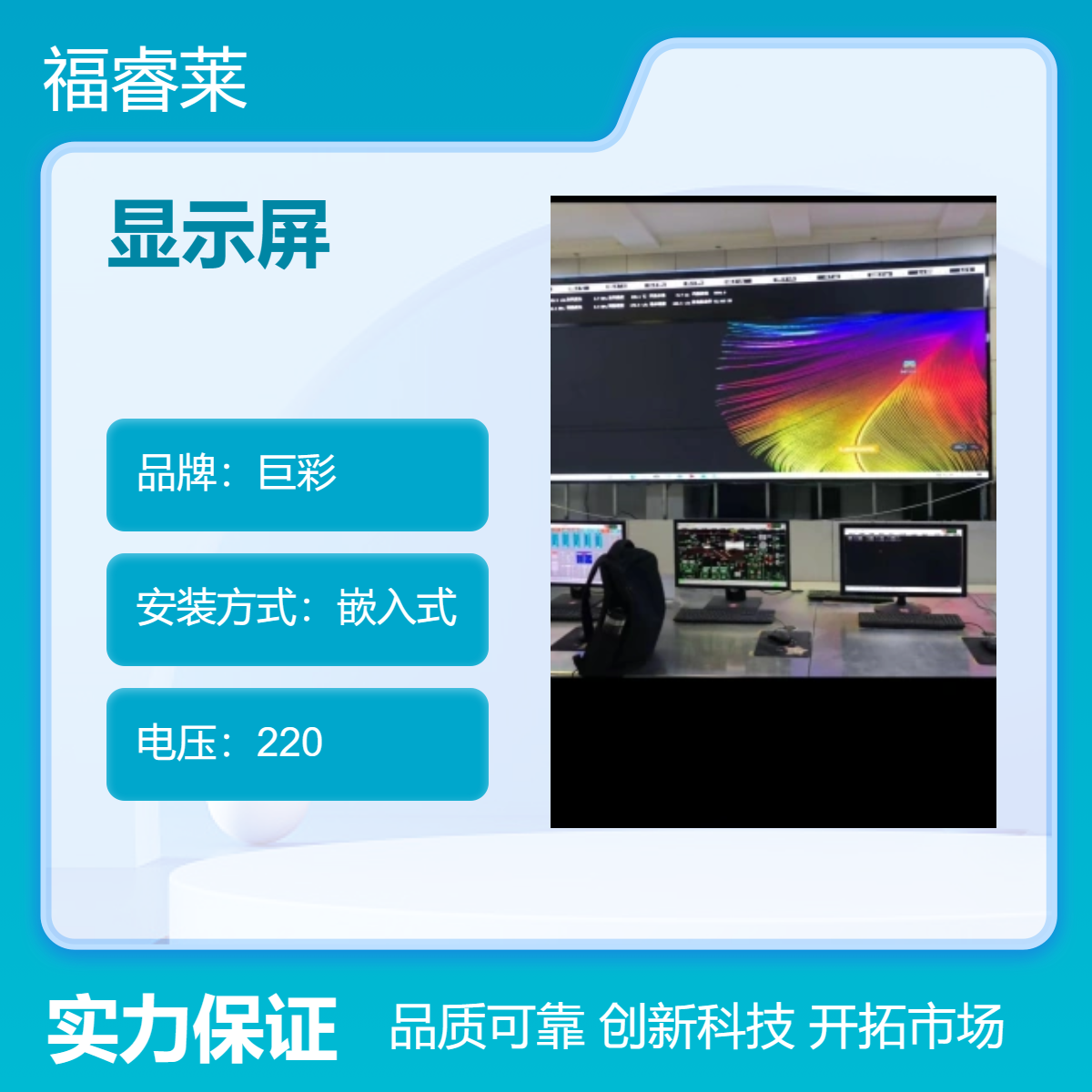 长/兴招采平台巨彩P2.5LED室内全彩高清显示屏上门安调质保2年