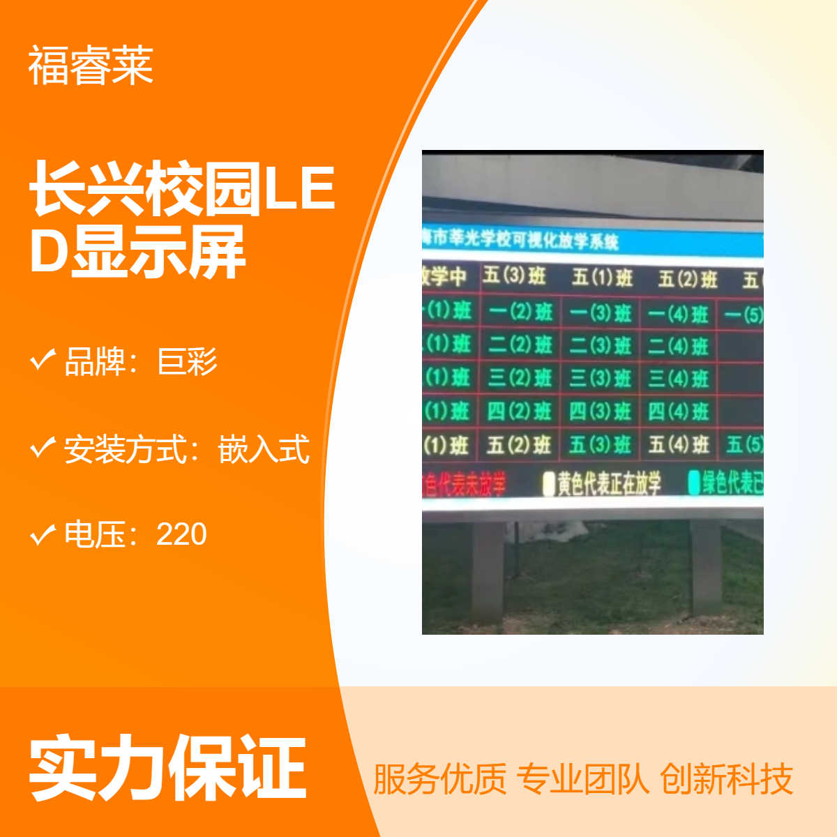 长/兴校园LED显示屏立柱全彩一体箱定制小学幼儿园放学系统