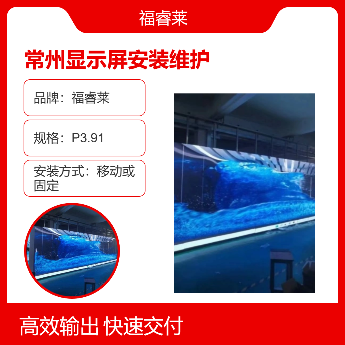 常/州显示屏全系列室内外全彩单双色安装维护服务专业安装团队