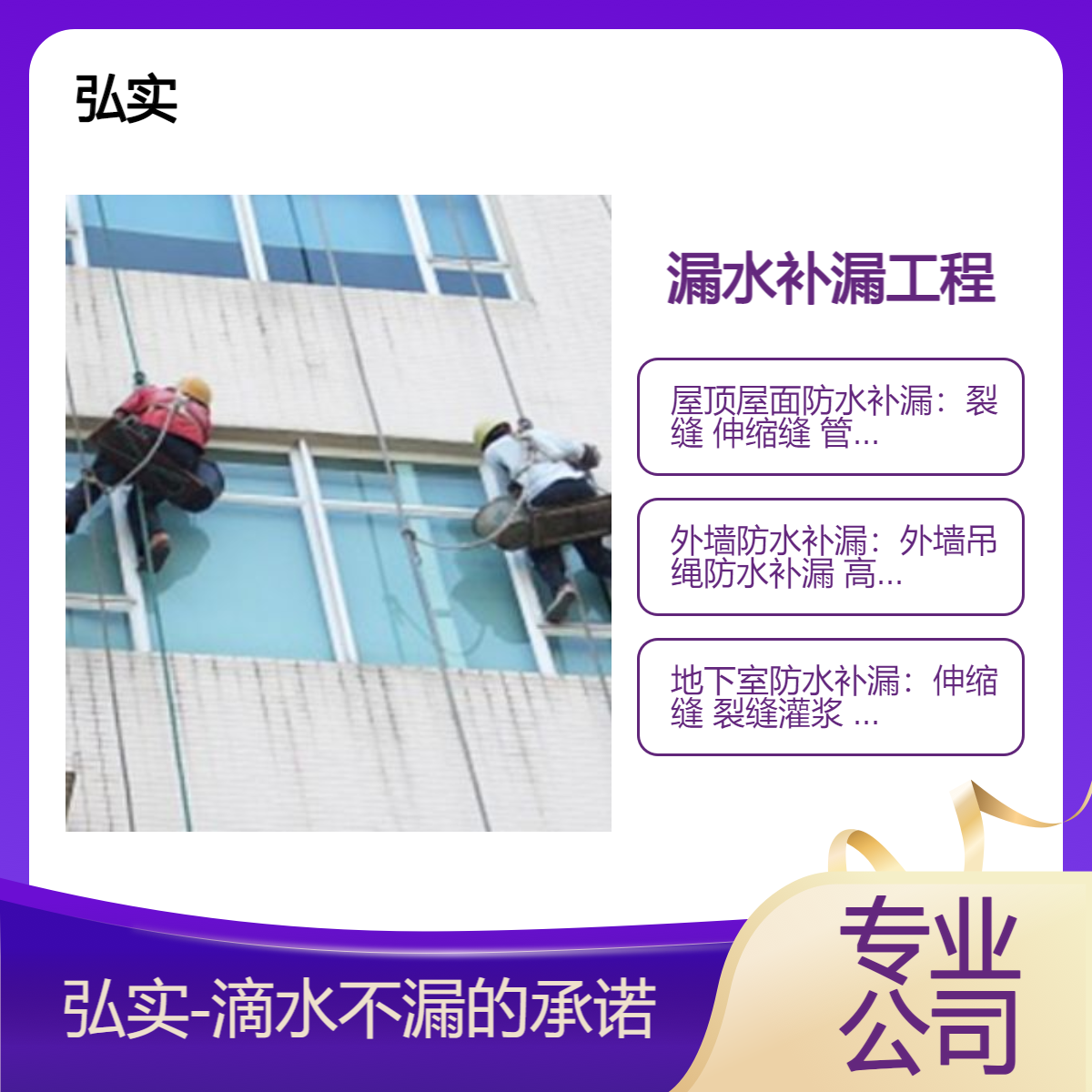 外墙窗台补漏工程-弘实-高空飘窗 楼面 电梯基坑等渗水防水堵漏