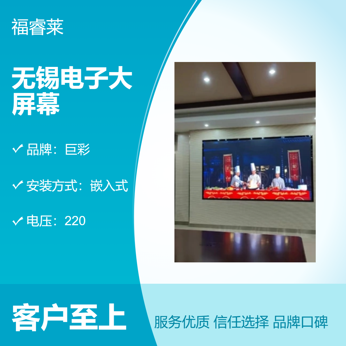 无/锡电子大屏幕网上超市室内高刷Q2.5巨彩一线品牌渠道代工