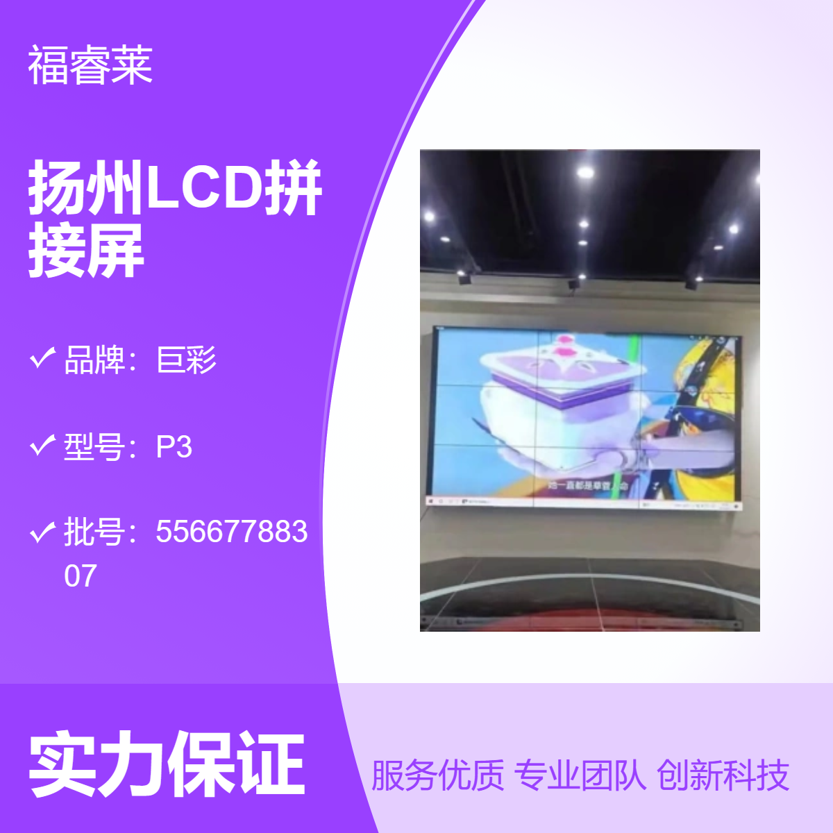 扬/州LCD拼接屏 群创55寸支持半户外安装1.75拼缝700mcd
