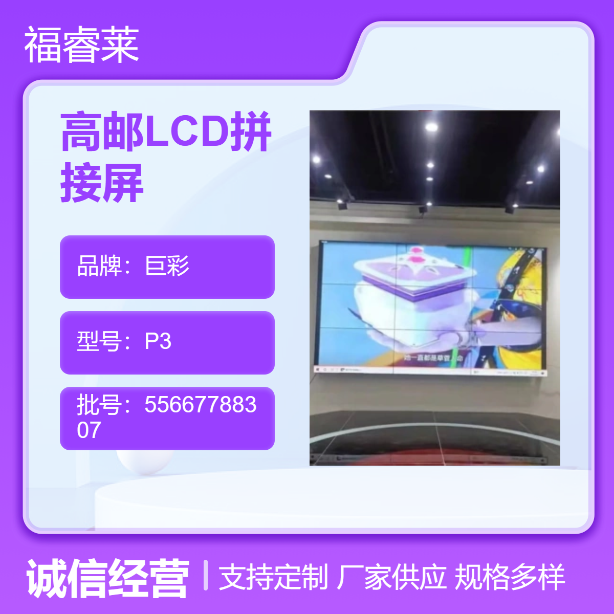 高/邮LCD拼接屏46寸49寸55寸小拼缝可选京东方群创华显
