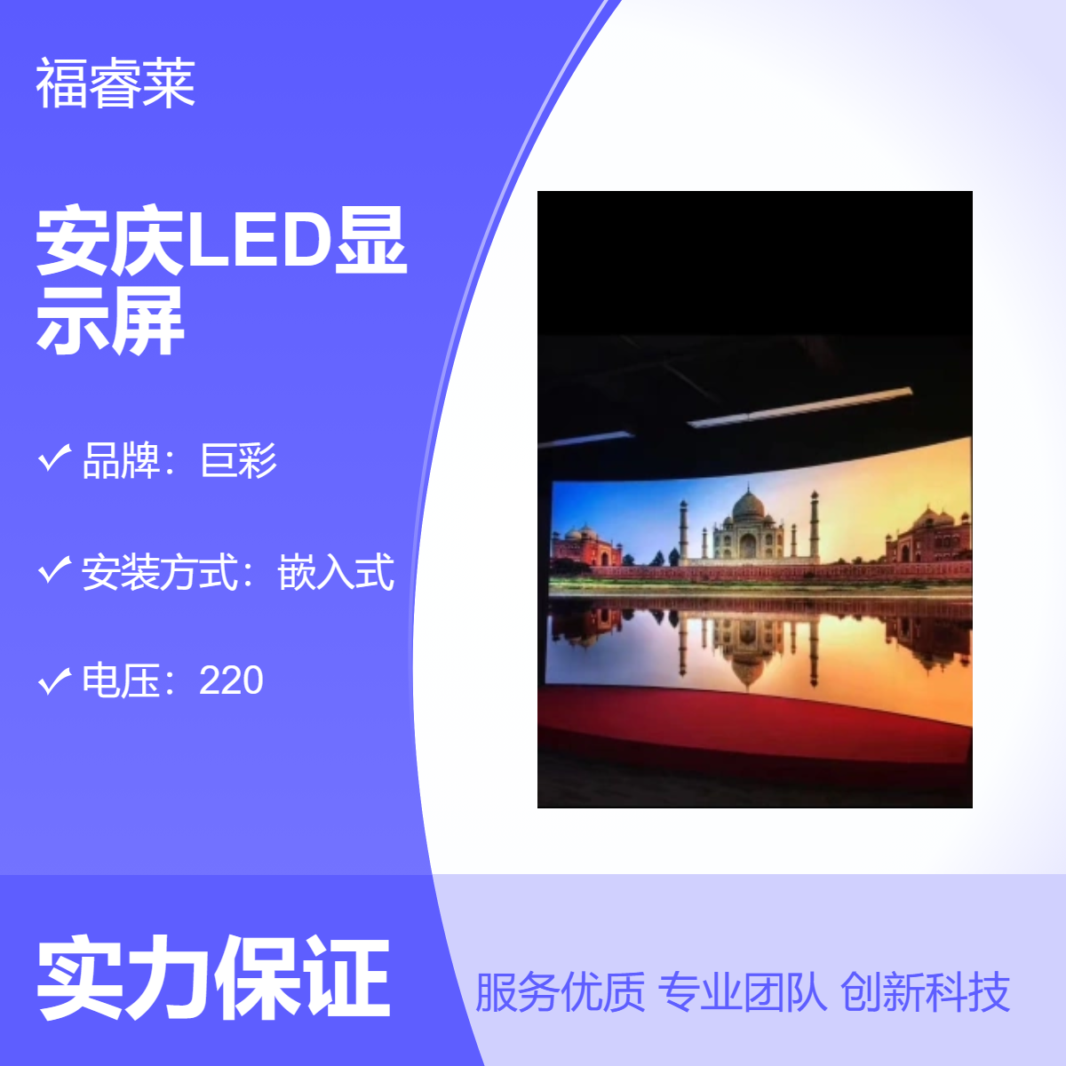 安/庆LED显示屏室内高刷酒店专用大板256*256经济实惠安装便捷