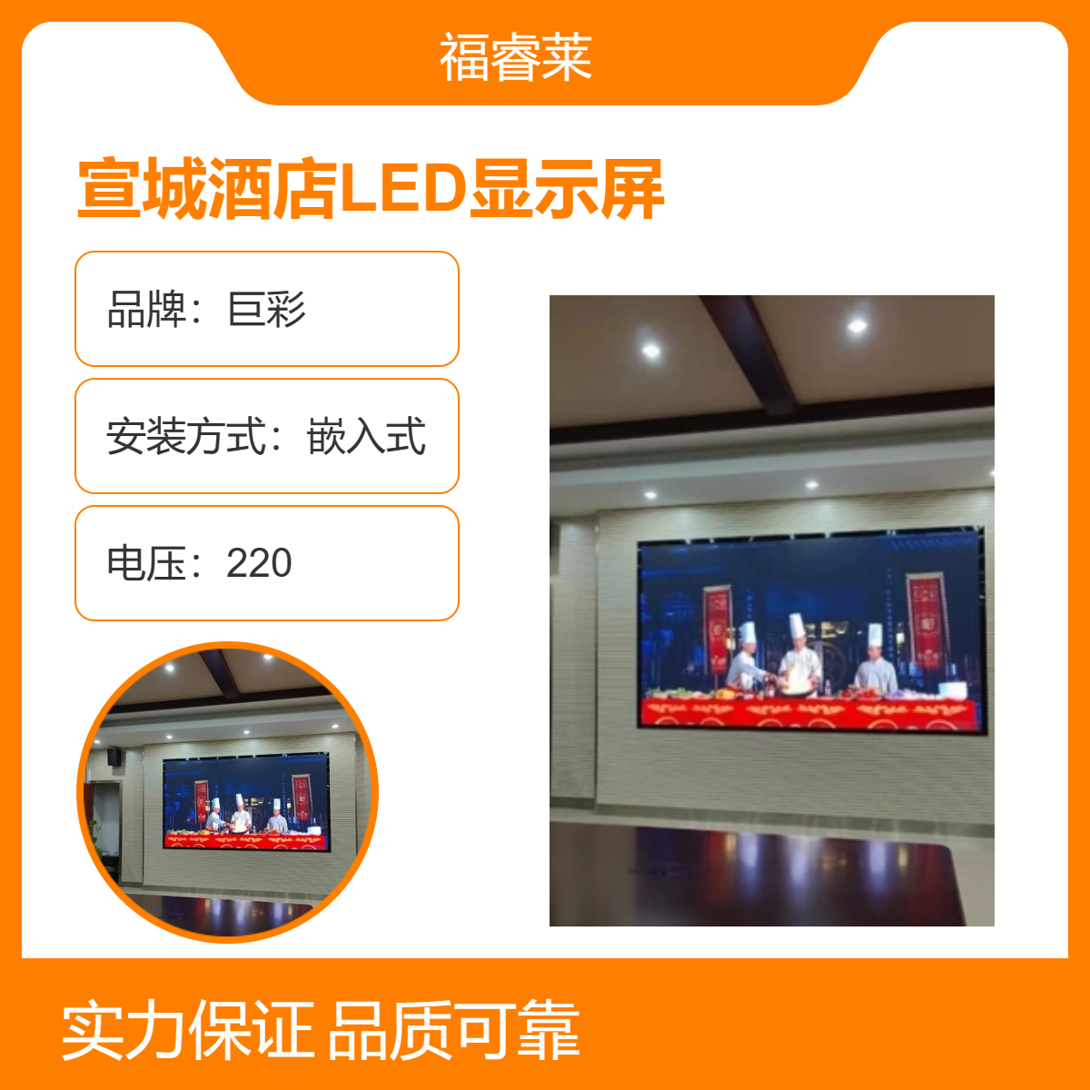 宣/城酒店LED显示屏 巨彩P2.5全彩高刷集成会议音响系统