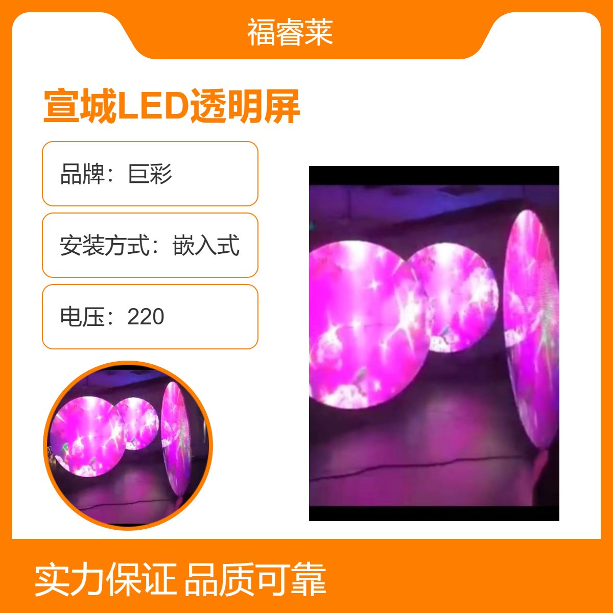 宣/城LED透明屏P3.91定制3米或2米直径高清通透更轻更薄
