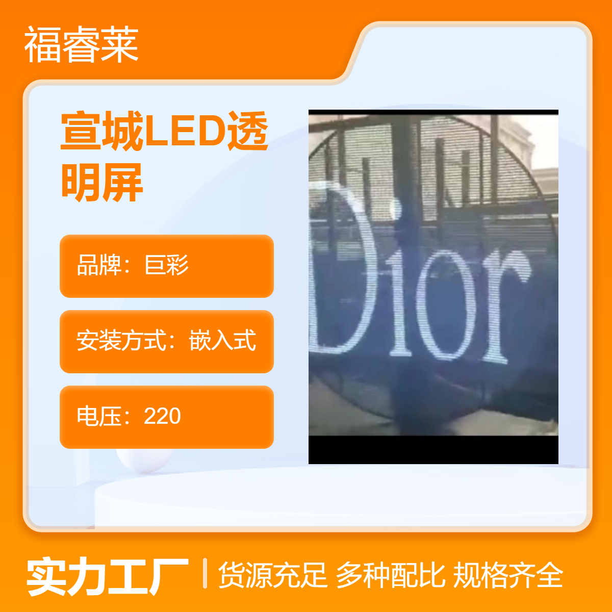 宣/城LED透明屏P3.91高刷可定制2m3m直径高通透