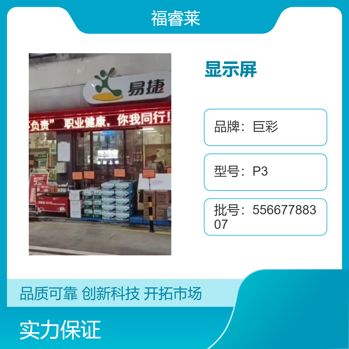 宣/城加油站LED显示屏游动字幕屏玻璃窗透明屏P3.91