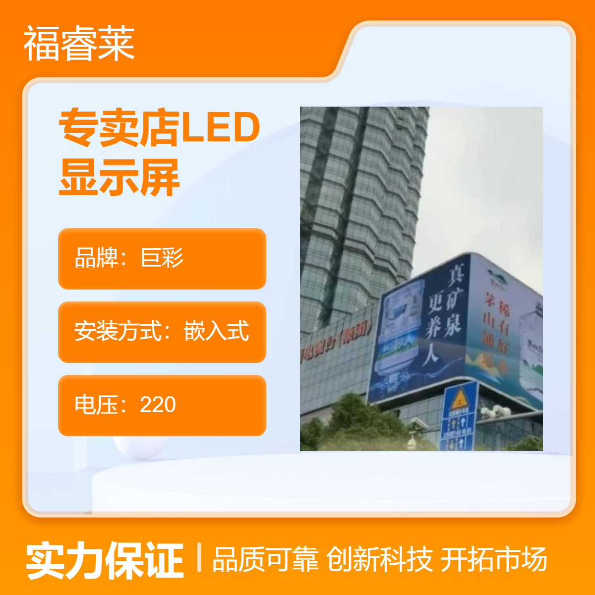 专卖店LED显示屏P2.5高清嵌入式巨彩品牌超窄边定制