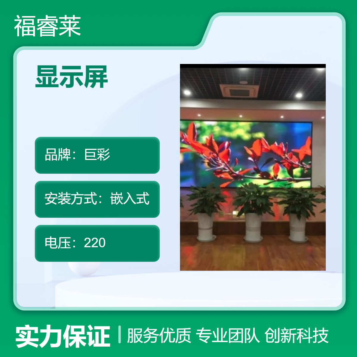 嘉/兴酒店餐厅LED显示屏强力巨彩pro版P2.5高刷活跃气氛