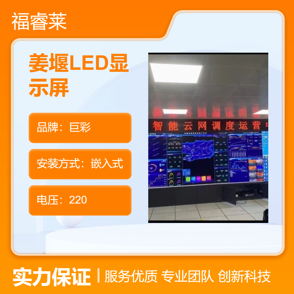 姜/堰LED显示屏P2.5高刷全彩定制晶元或国星灯殊性能更稳定