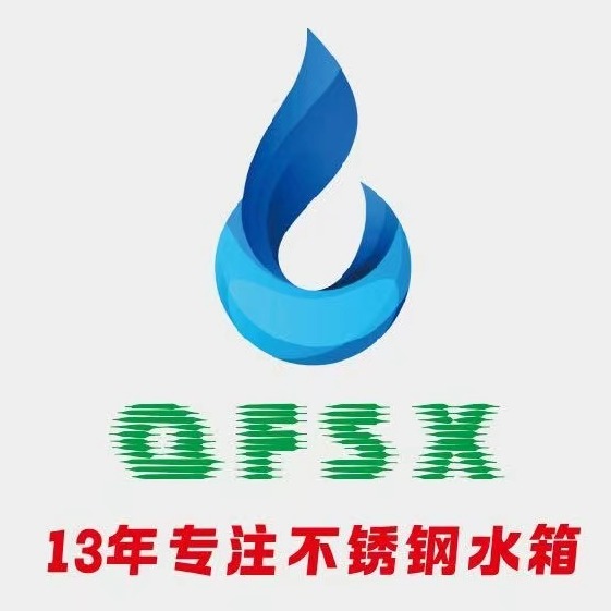 东莞市全富不锈钢水箱厂