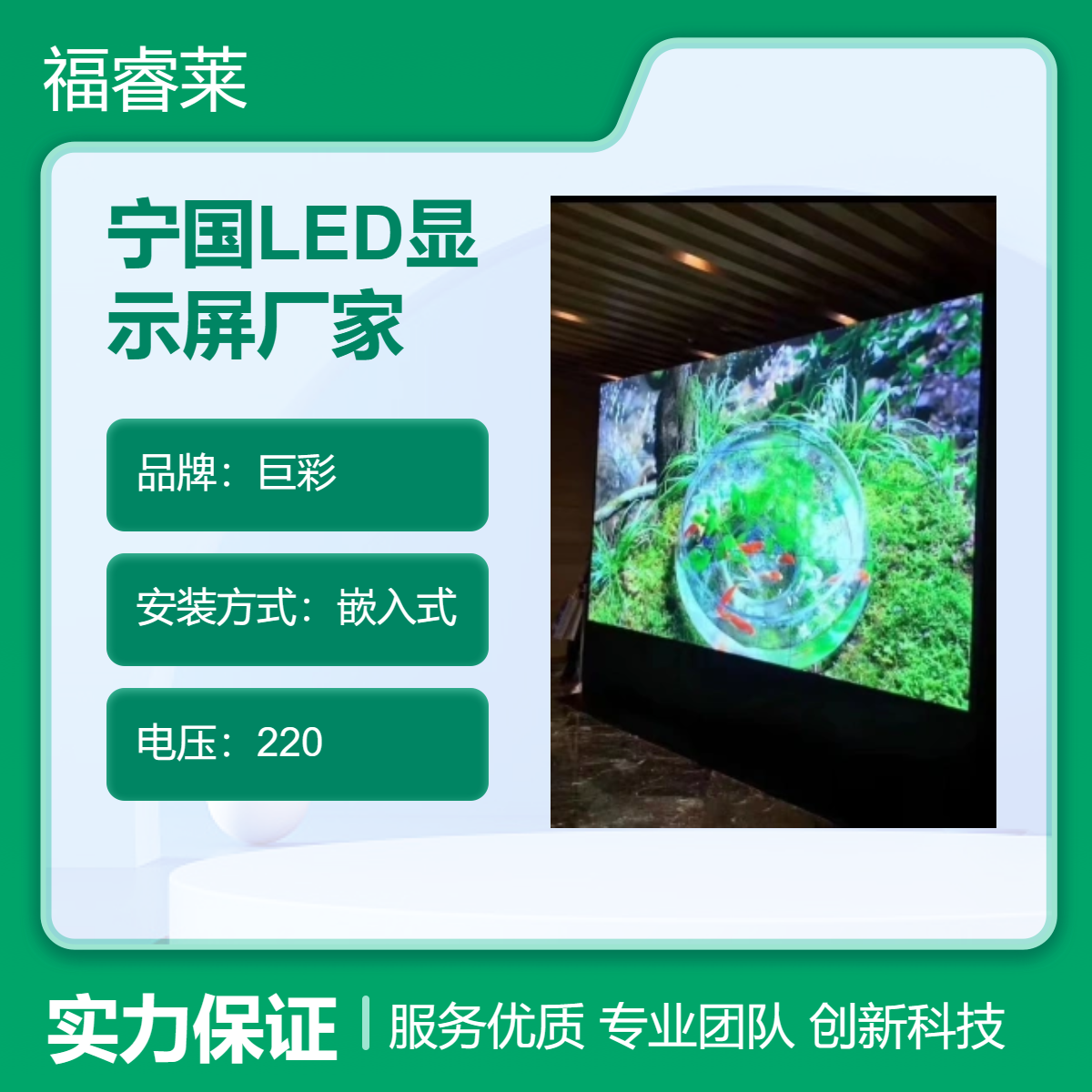 宁/国LED显示屏厂家 优供街道社区室内高清全彩屏 P2.5