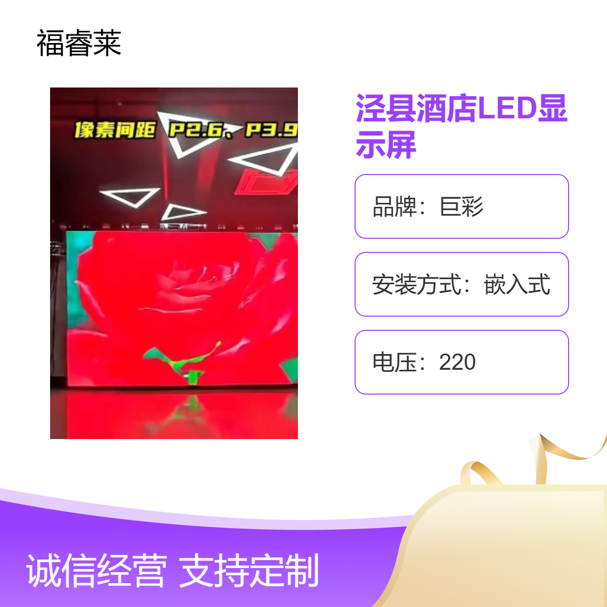泾/县酒店LED显示屏福睿莱P2.97高刷全彩租赁屏定制移动支架