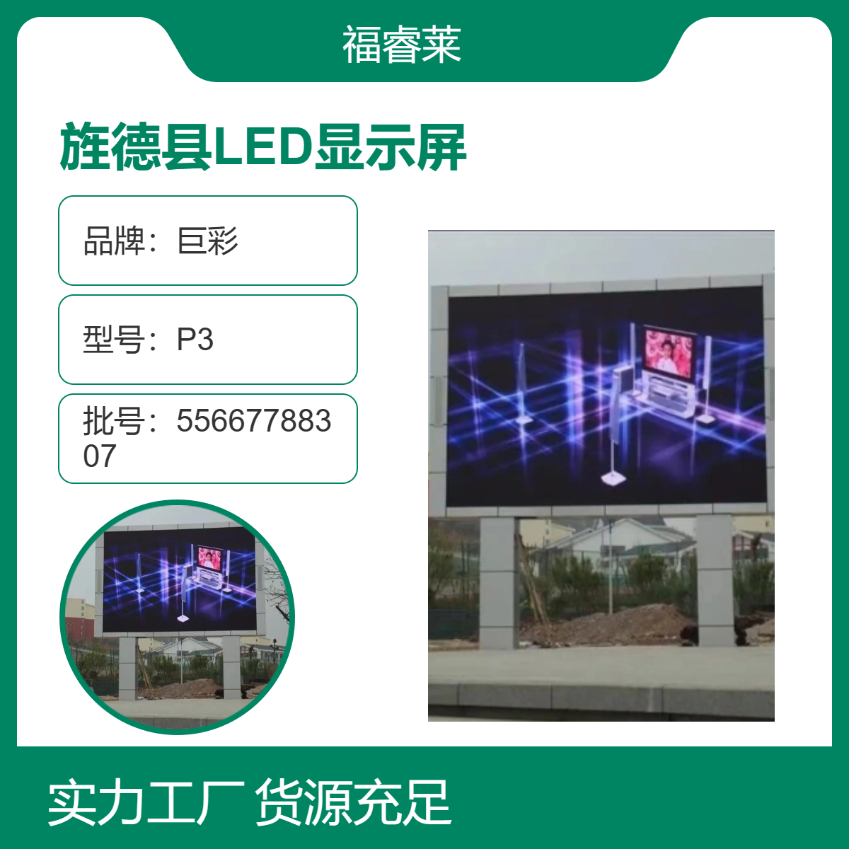 旌/德县LED显示屏巨彩室外Q5高刷立柱全彩可定制噪声屏