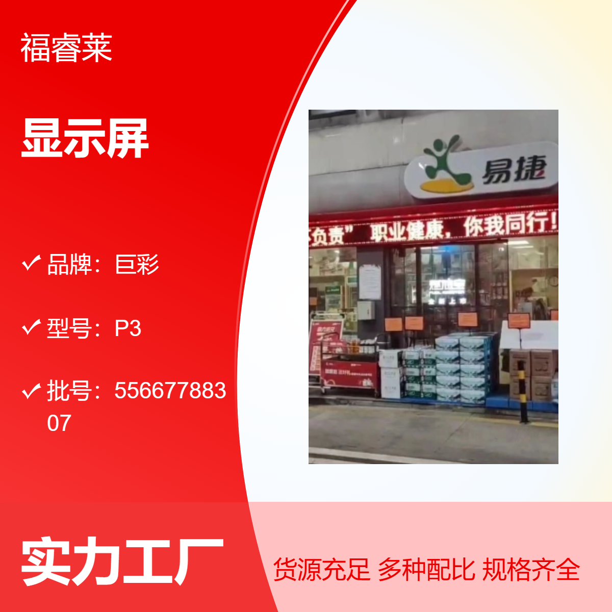 泾/县加油站LED显示屏单色条屏彩色透明屏巨油价同步展示