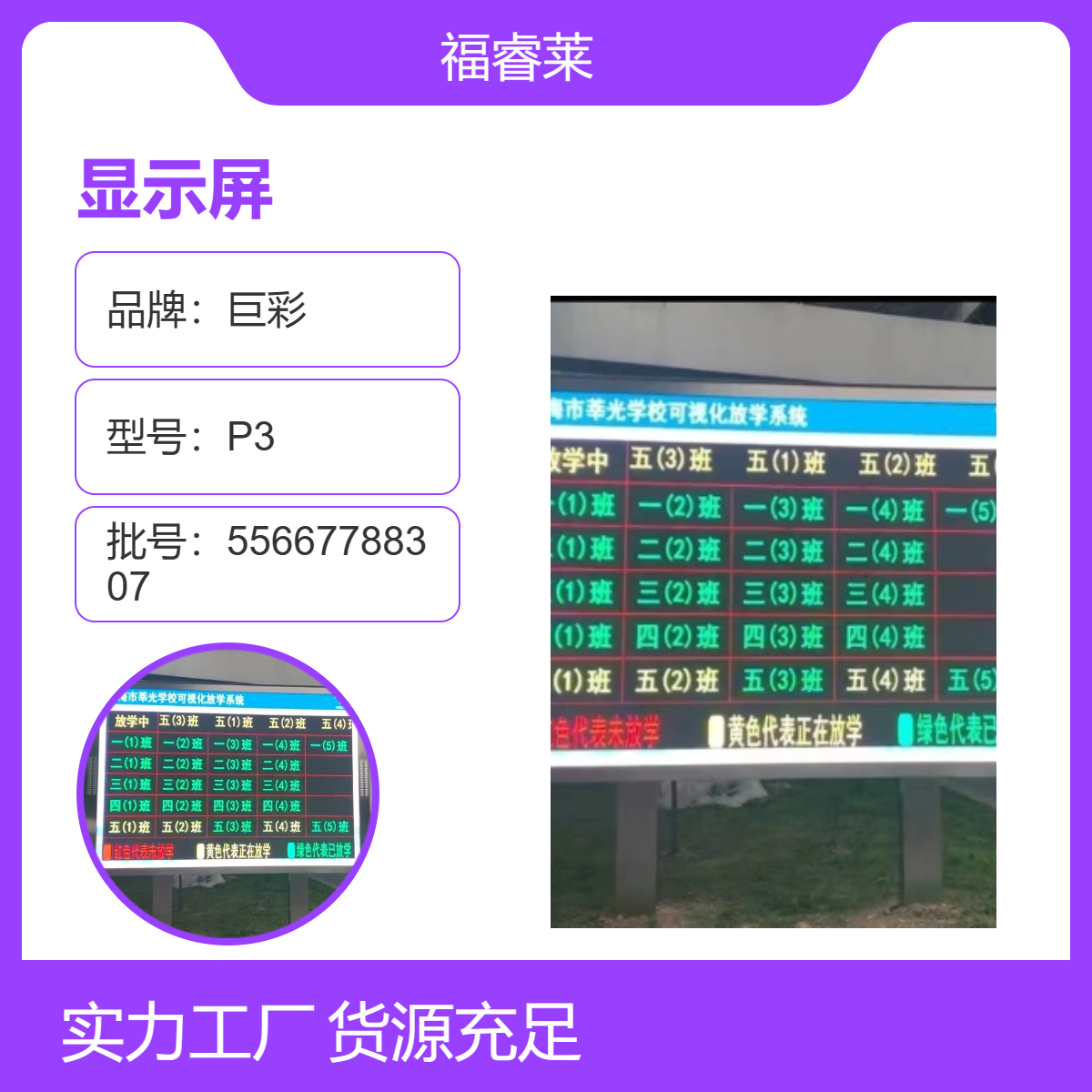 郎/溪校园室外全彩LED显示屏巨彩Q5定制小学幼儿园放学系统