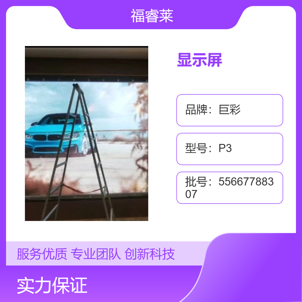 郎/溪汽车4S店LED显示屏巨彩P2高刷可选定制透明屏