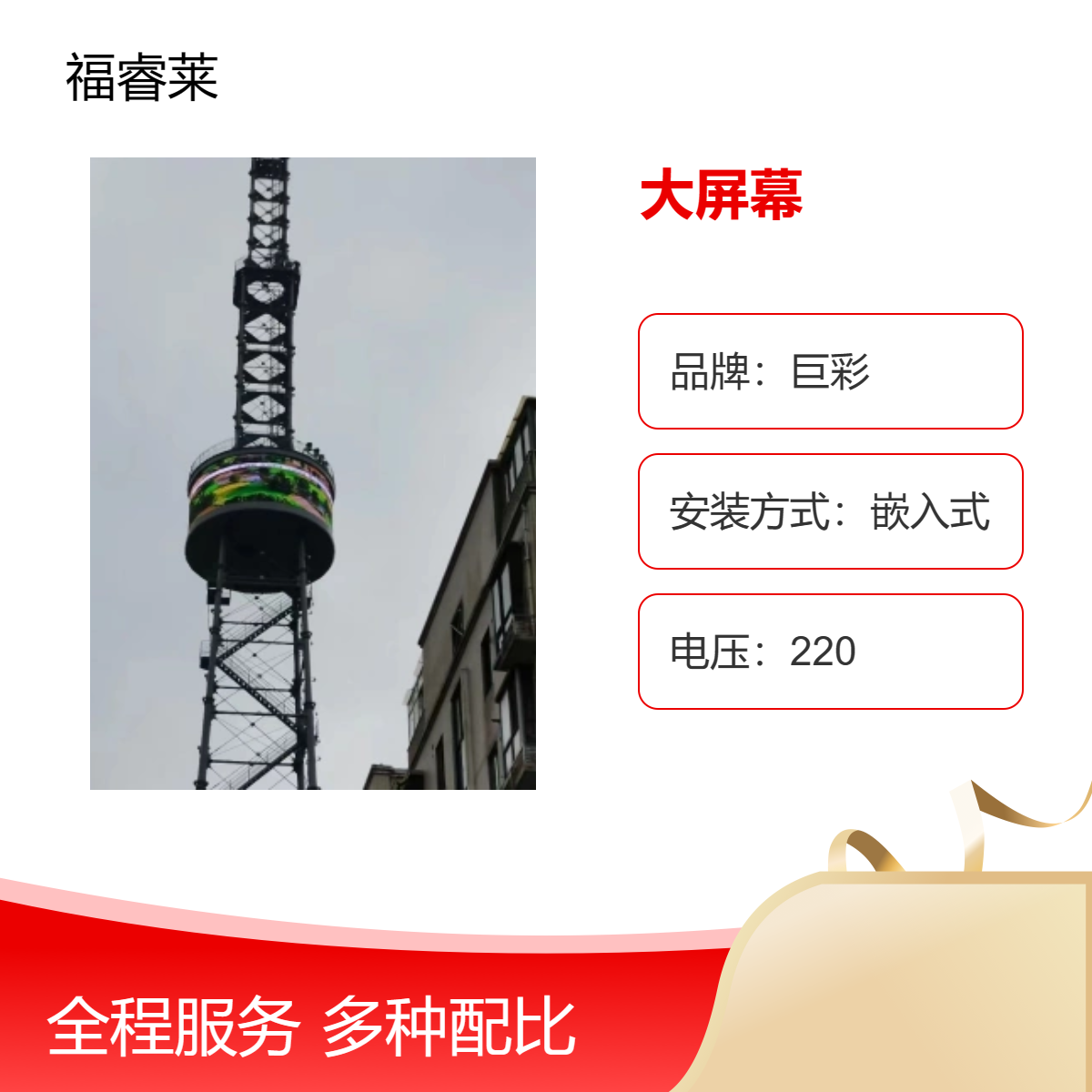 绩/溪室外圆弧直角全彩LED显示屏巨彩P8高刷适合大面积建设
