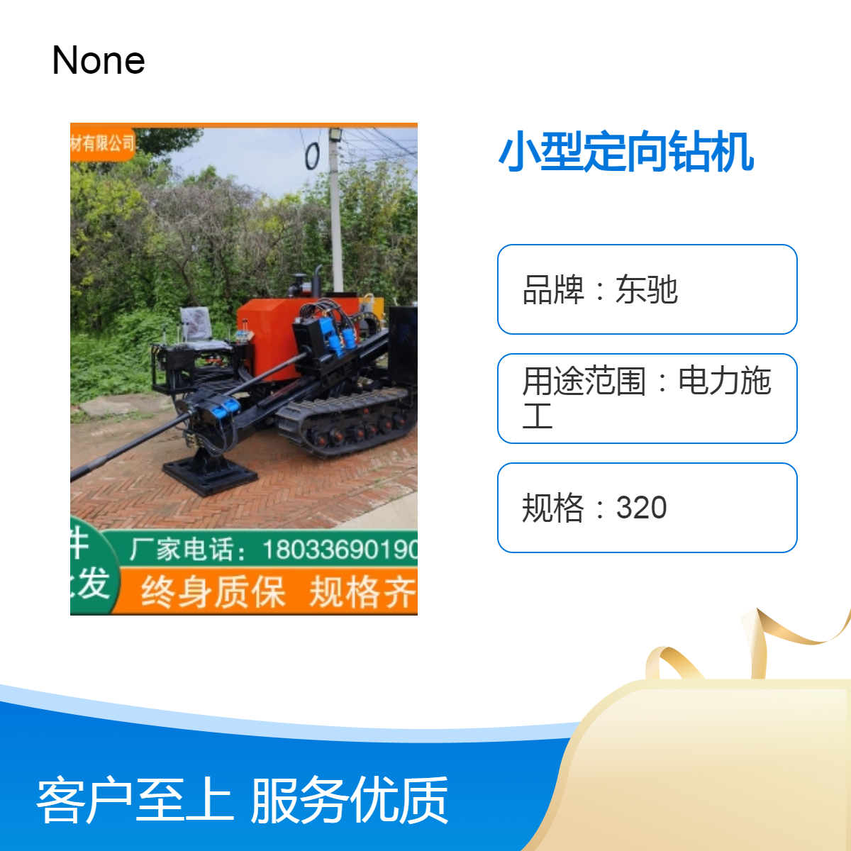 东驰 全新18吨小型定向钻机 非开挖施工必备地下穿越设备