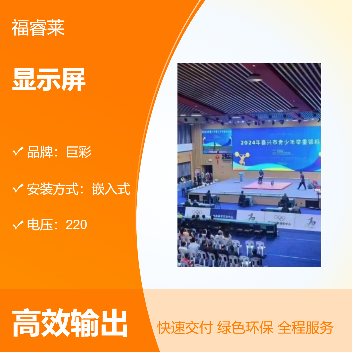 校园报告厅P2巨彩高刷全彩音响灯光免费咨询方案