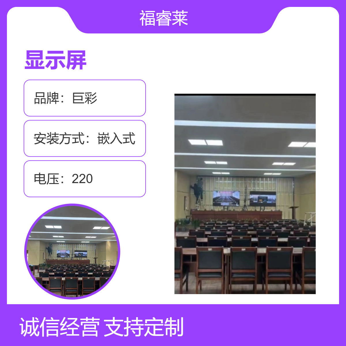 常/州报告厅LED显示屏巨彩P2.5高刷灯光功放音响一站供应