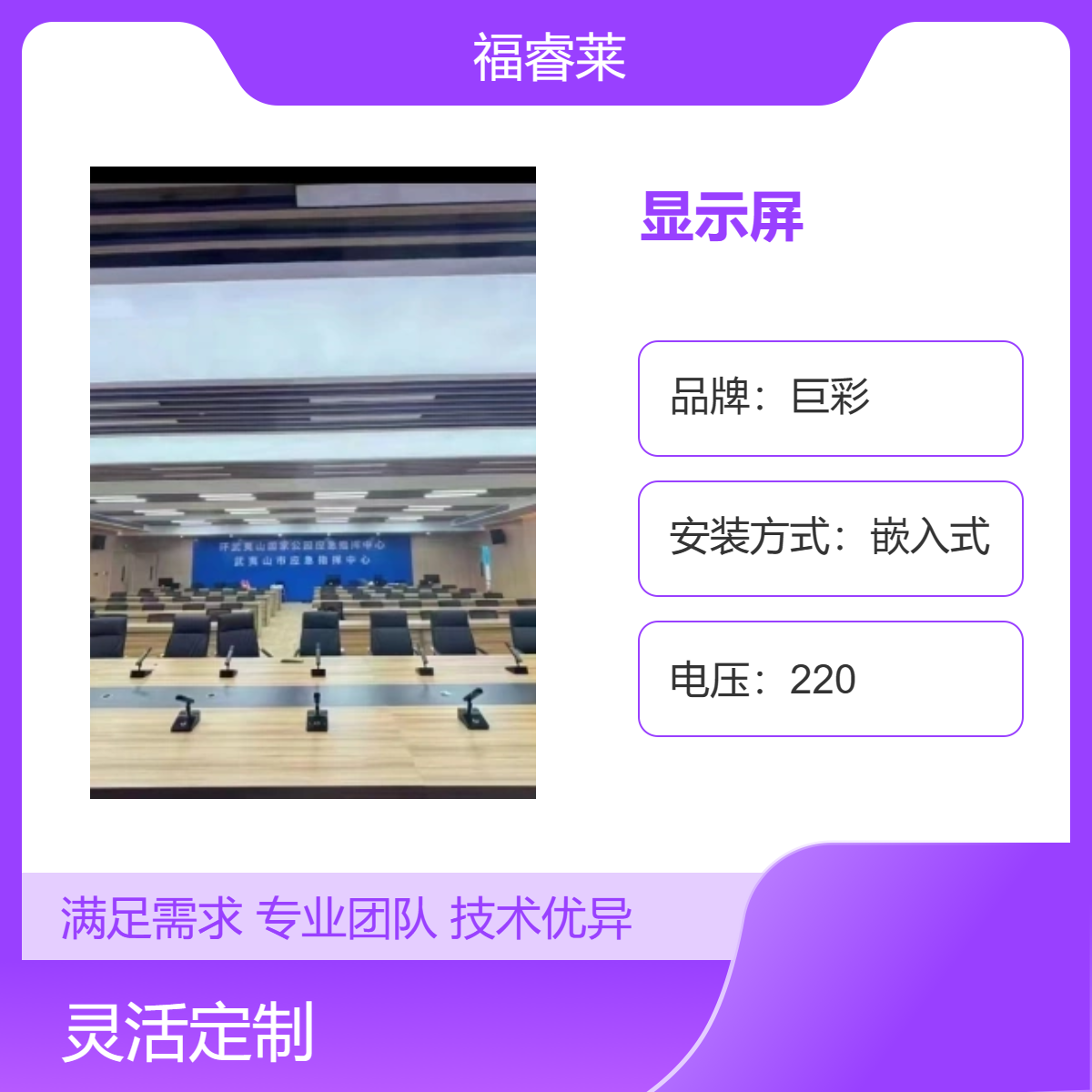 苏/州报告厅显示屏巨彩P2多媒体音响灯光拼接屏一站式服务