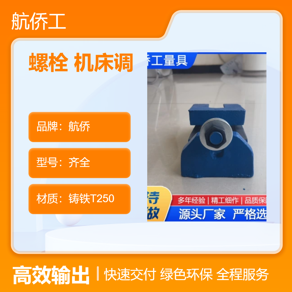 航侨螺栓机床调 齐全型号 平台适用 工厂机场必备
