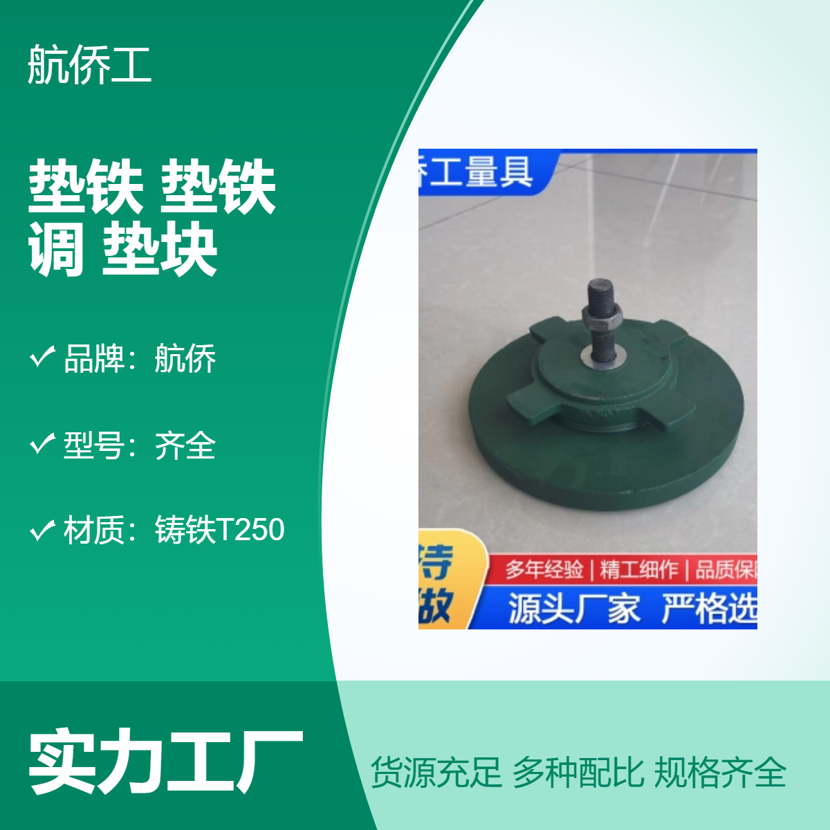 航侨 垫脚垫块 工厂机场适用 高精度调平垫铁发货快