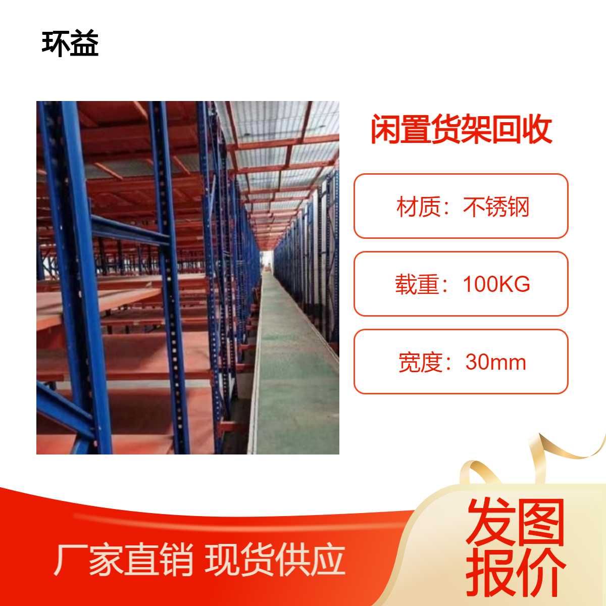 闲置仓储重型货架回收 不限规格数量 商家上门拆除 物流仓置物架