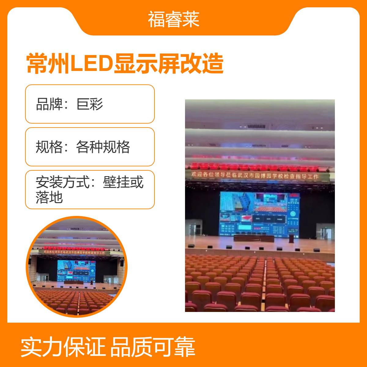 常/州LED显示屏改造升级扩大移位加装音响灯光免费方案