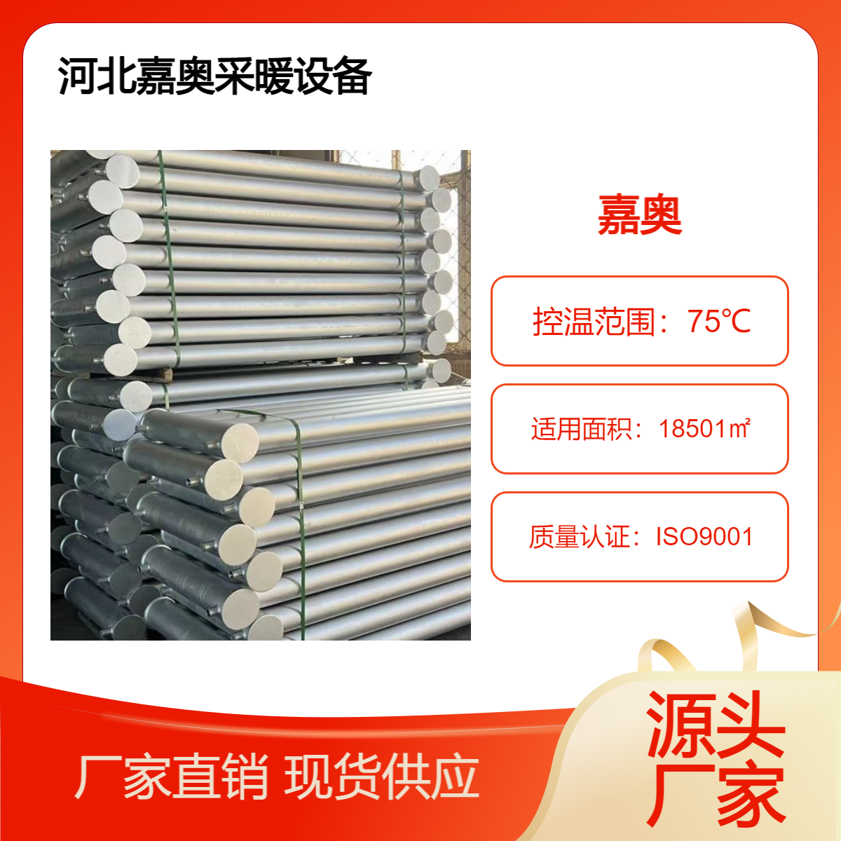 嘉奥 大型蔬菜大棚光排管暖气片 排管散热器D89-1500-3