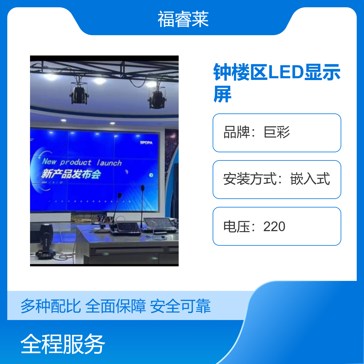 钟/楼区全彩LED显示屏巨彩P2高刷高清会议音视听系统一站式供应