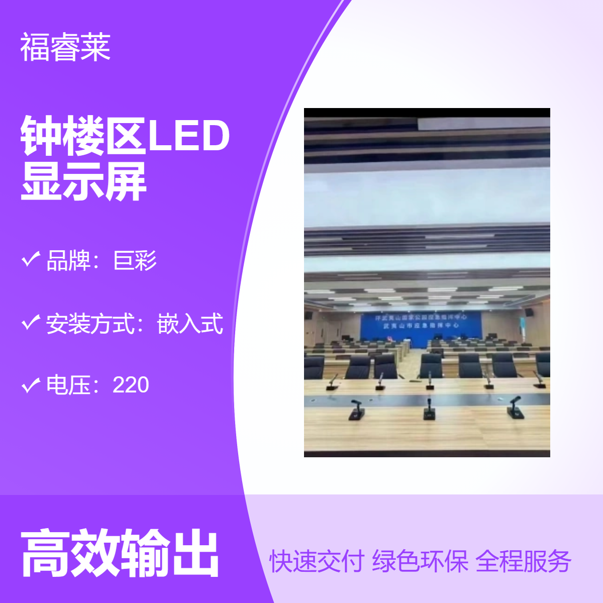 钟/楼LED显示屏巨彩品牌小间距P2量身定制一小时工作服务工作圈
