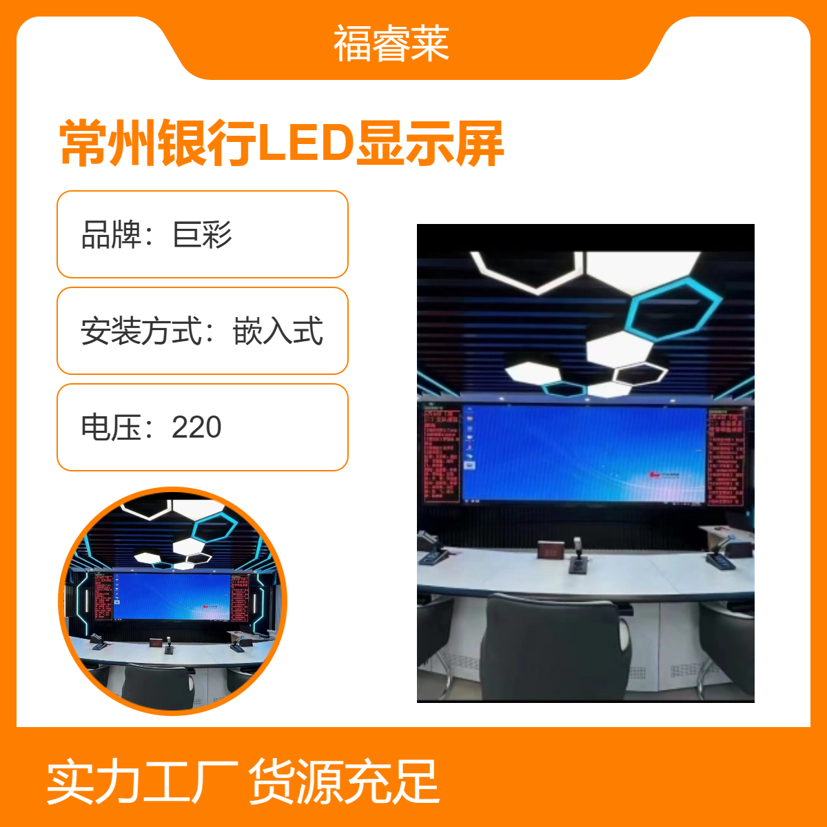 常/州银行LED显示屏室内高清巨彩品牌 P2一线品牌
