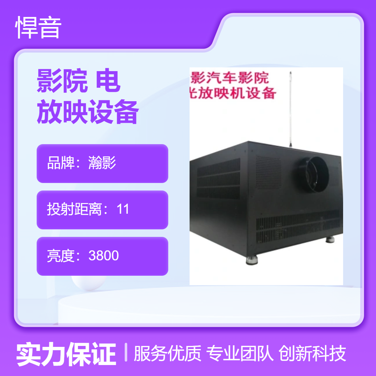 瀚影汽车影院电放映设备版权院线加盟 2K高清自带FM音频发送