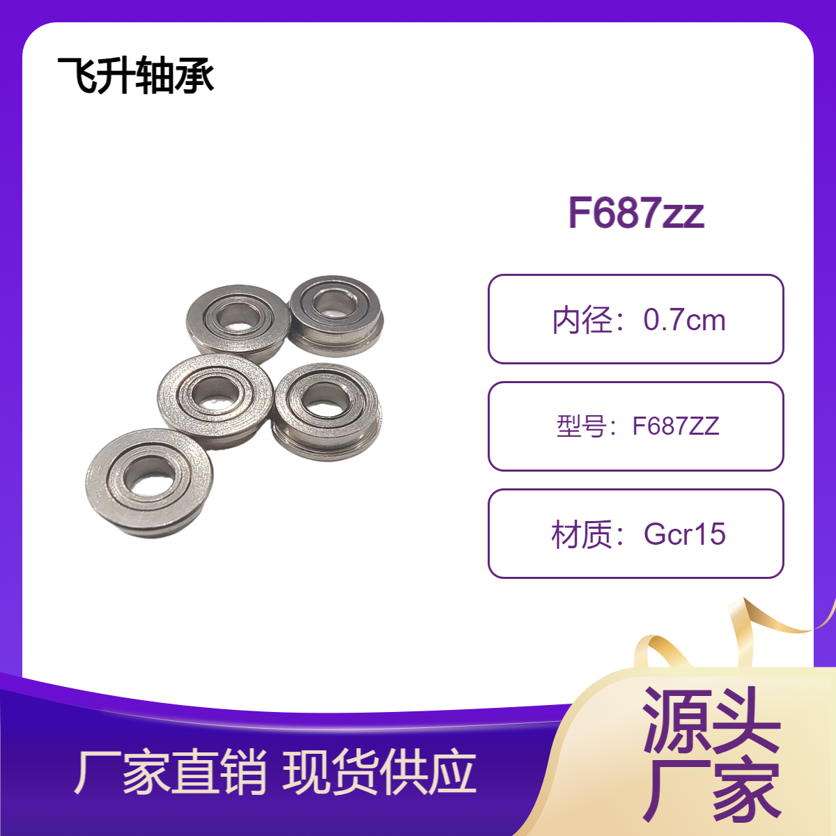 微型法兰轴承F687ZZ 尺寸7*14*5低噪音高精度高硬度高转速