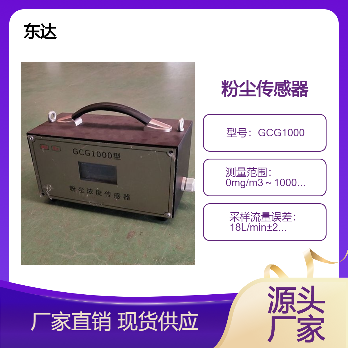 矿用粉尘浓度传感器GCG1000 粉尘超限洒水降尘装置电压12V