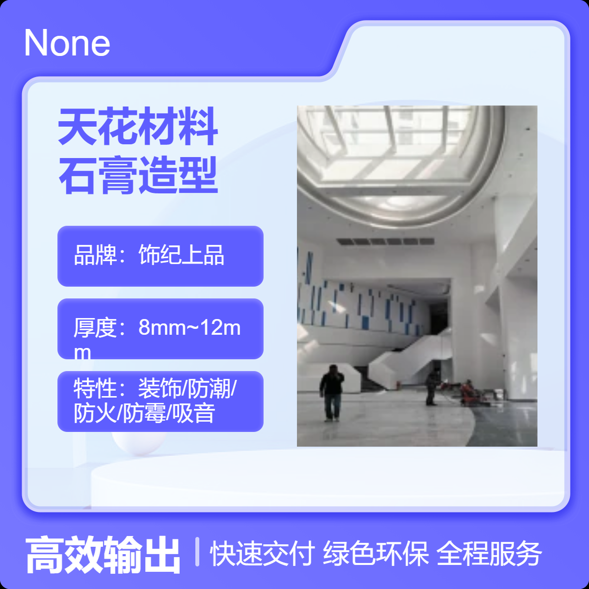 源头厂家 饰纪上品GRG吊顶天花 高强石膏材料 来图定制造型grg构件
