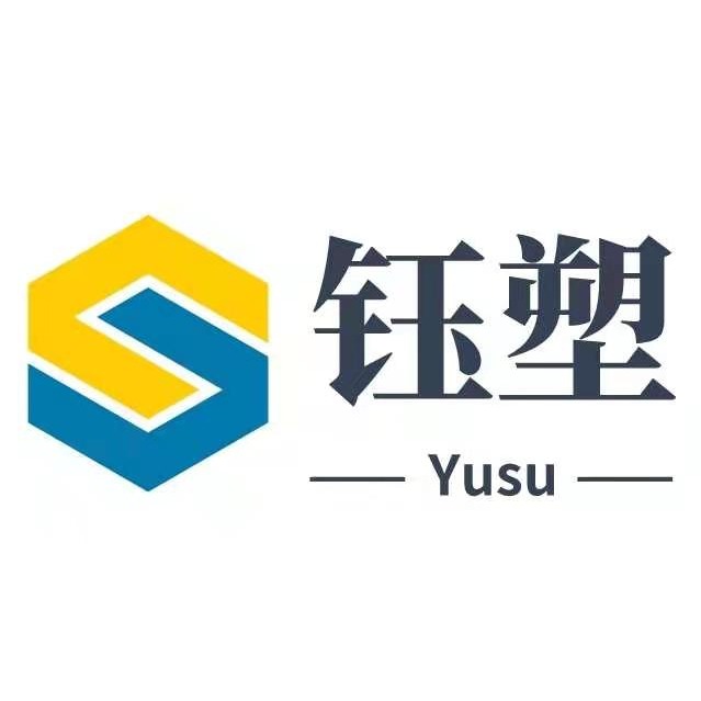 重庆钰塑新型建材有限公司荣昌分公司