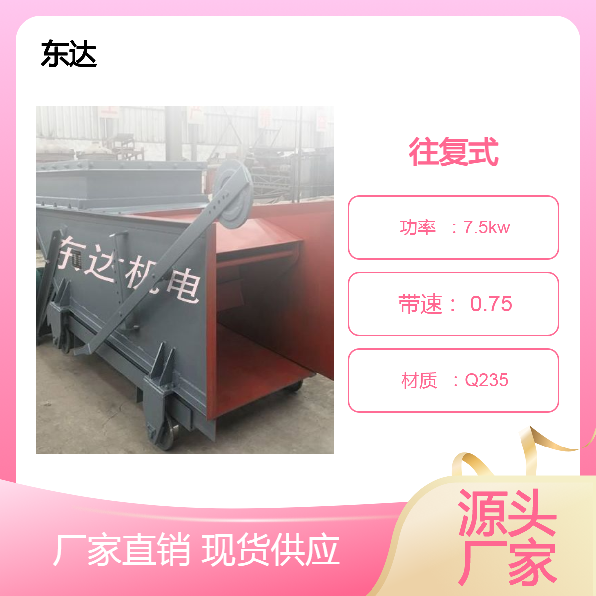东达机电 给料机 往复式式给煤机 料仓专用机械 主要用于矿山