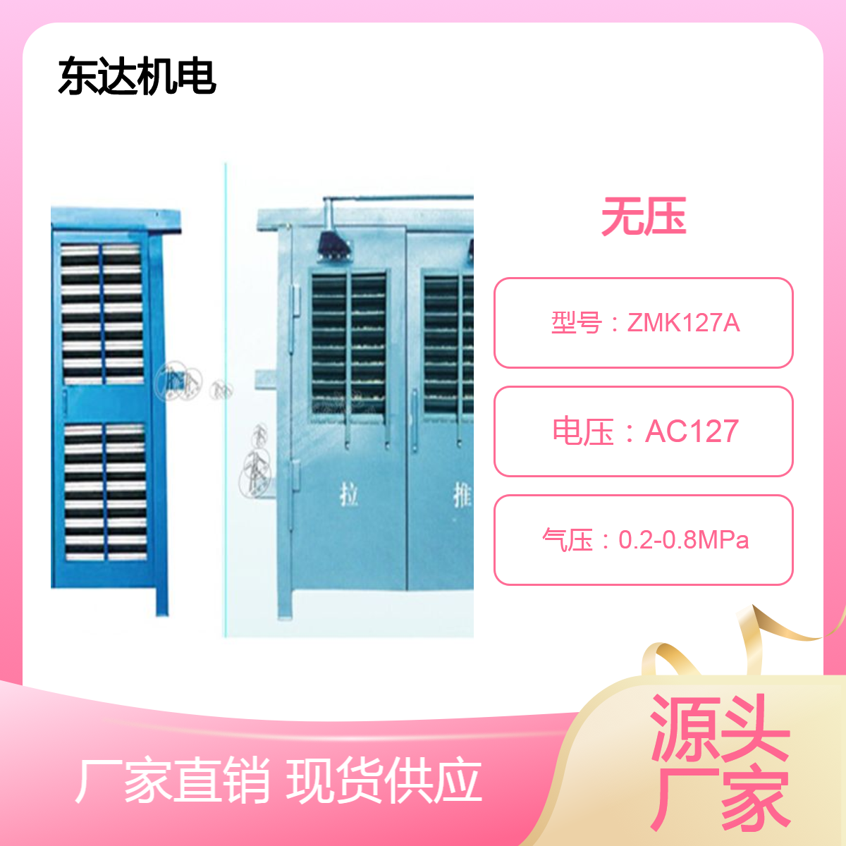 东达机电 重锤式风门闭锁器 机械闭锁装置 FMBS-B