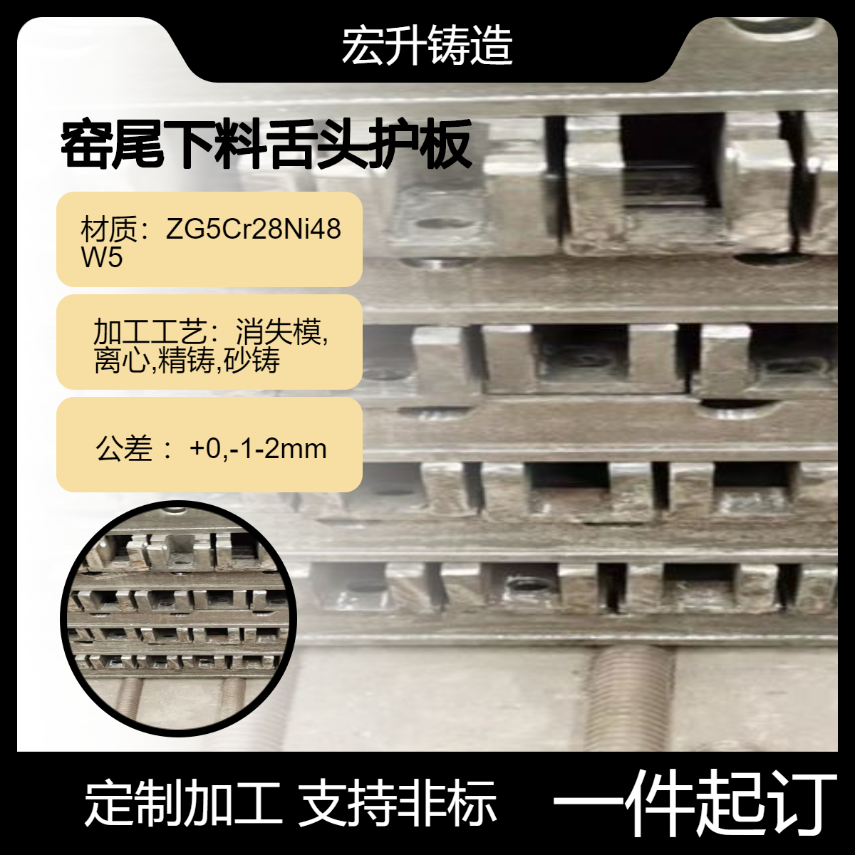回转窑用ZG5Cr28Ni48W5窑尾下料舌头 窑口护铁 挂板成品交付