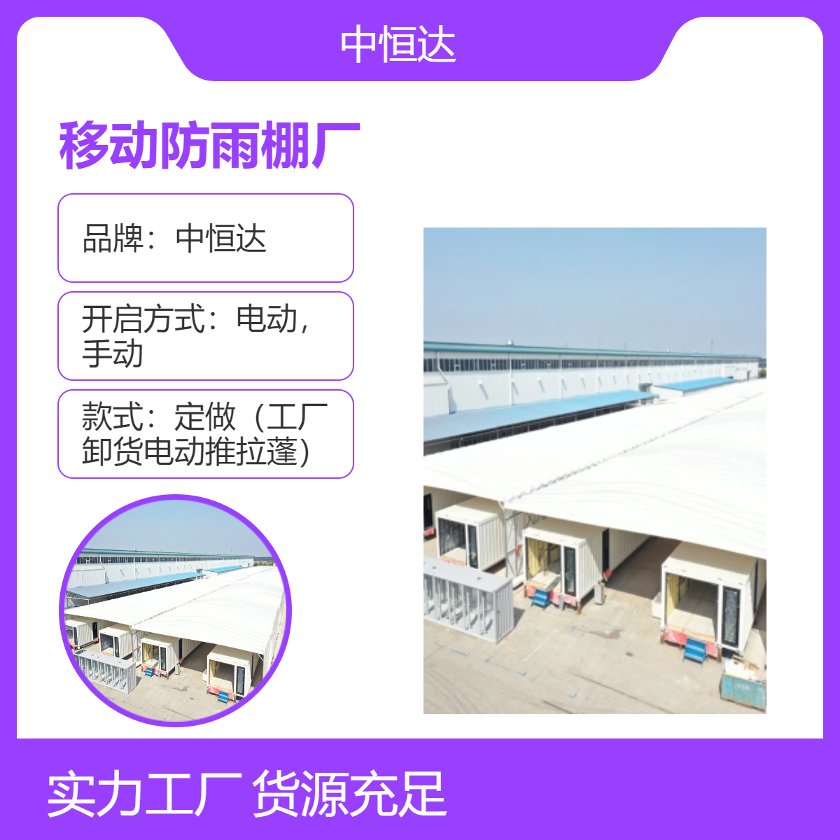 北/京 厂房斜坡定制电动篷 移动防雨棚厂 悬空遮阳雨蓬厂家 膜包装
